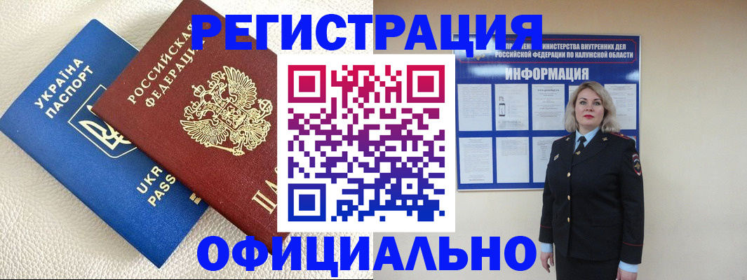 прописка для кредита в Калуге